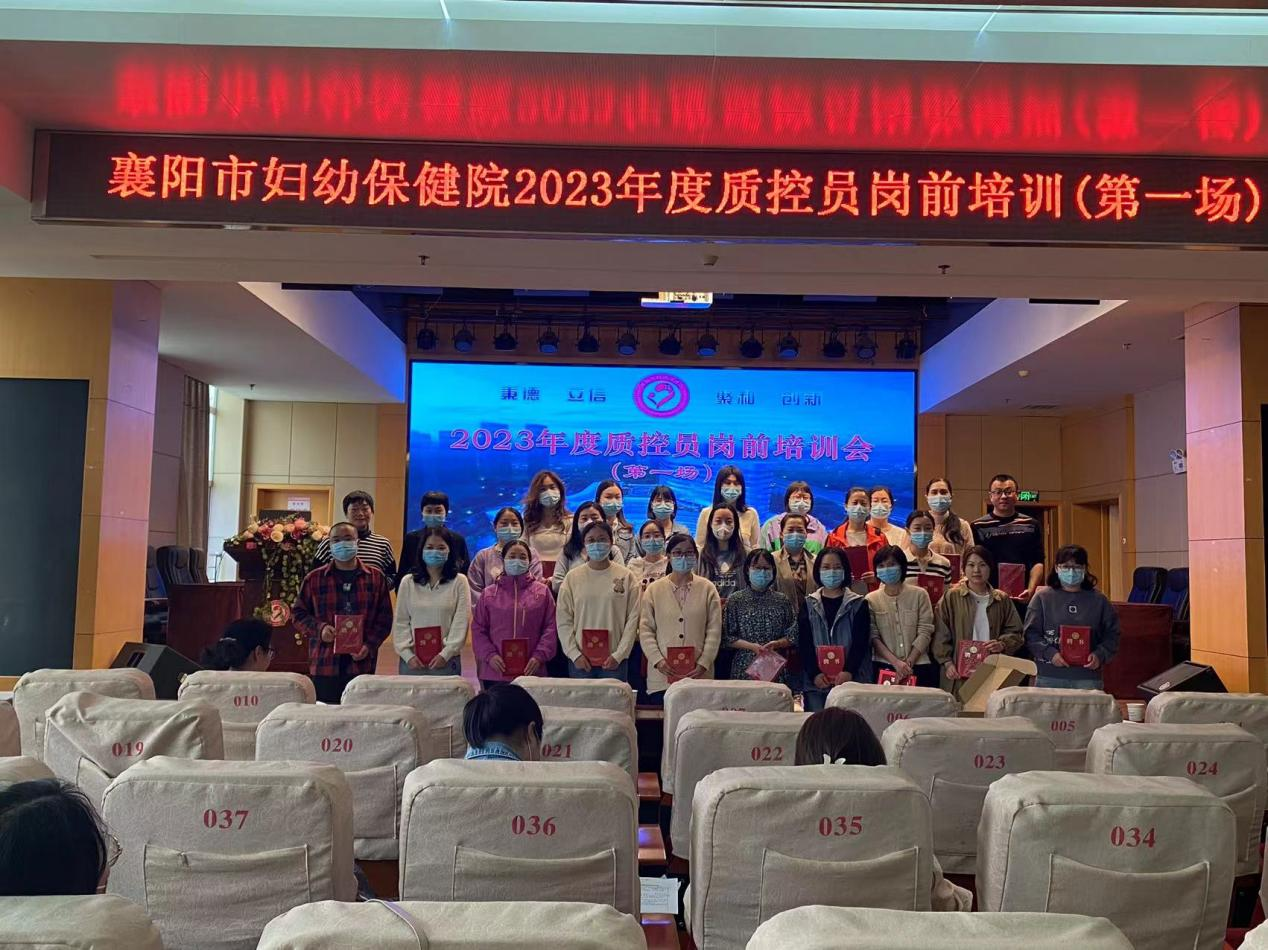 襄阳市妇幼保健院召开2023年度质控员岗前培训会