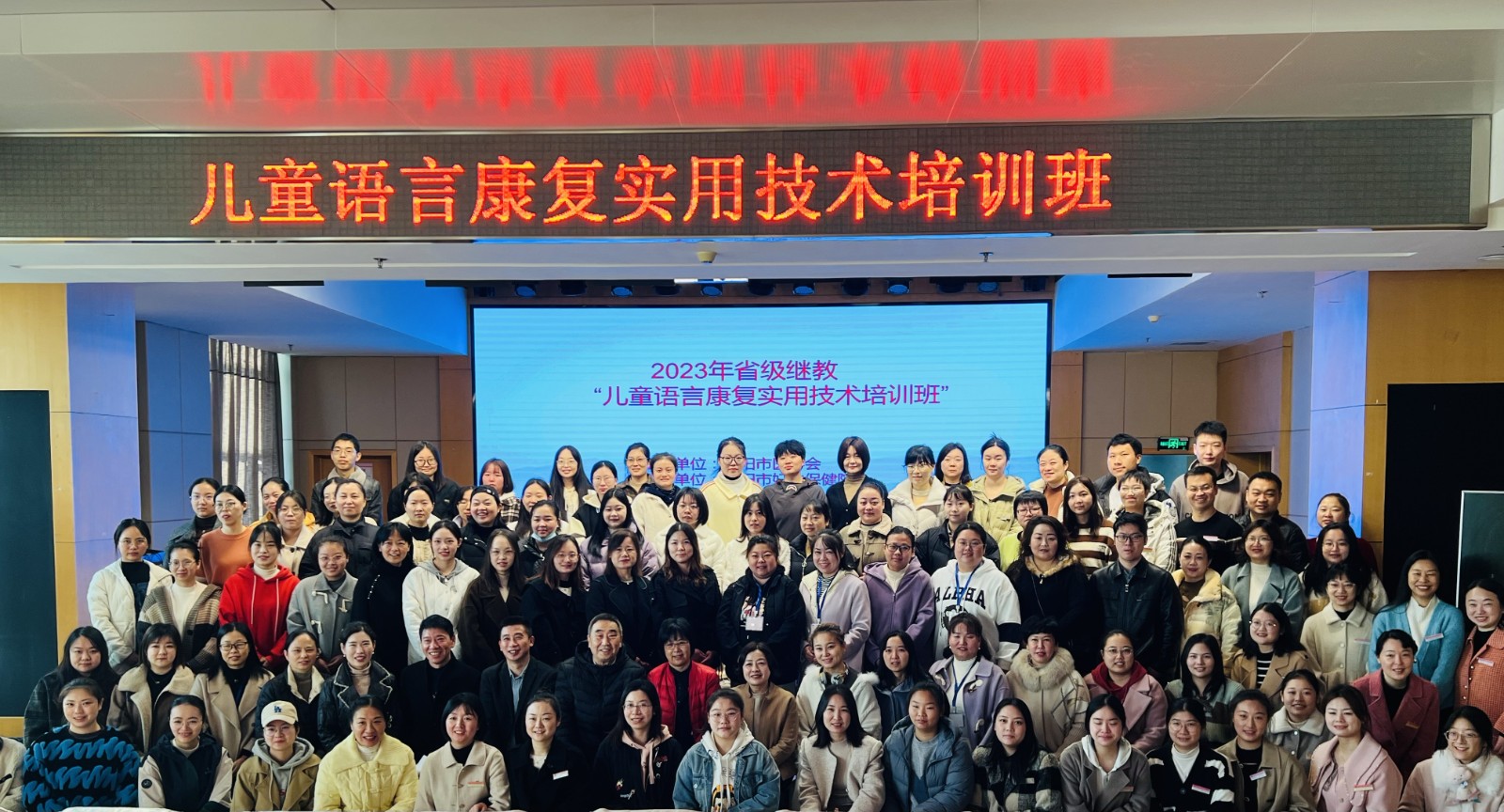 省级继教—儿童语言康复实用(yòng)技术培训班在市妇幼保健院成功举办